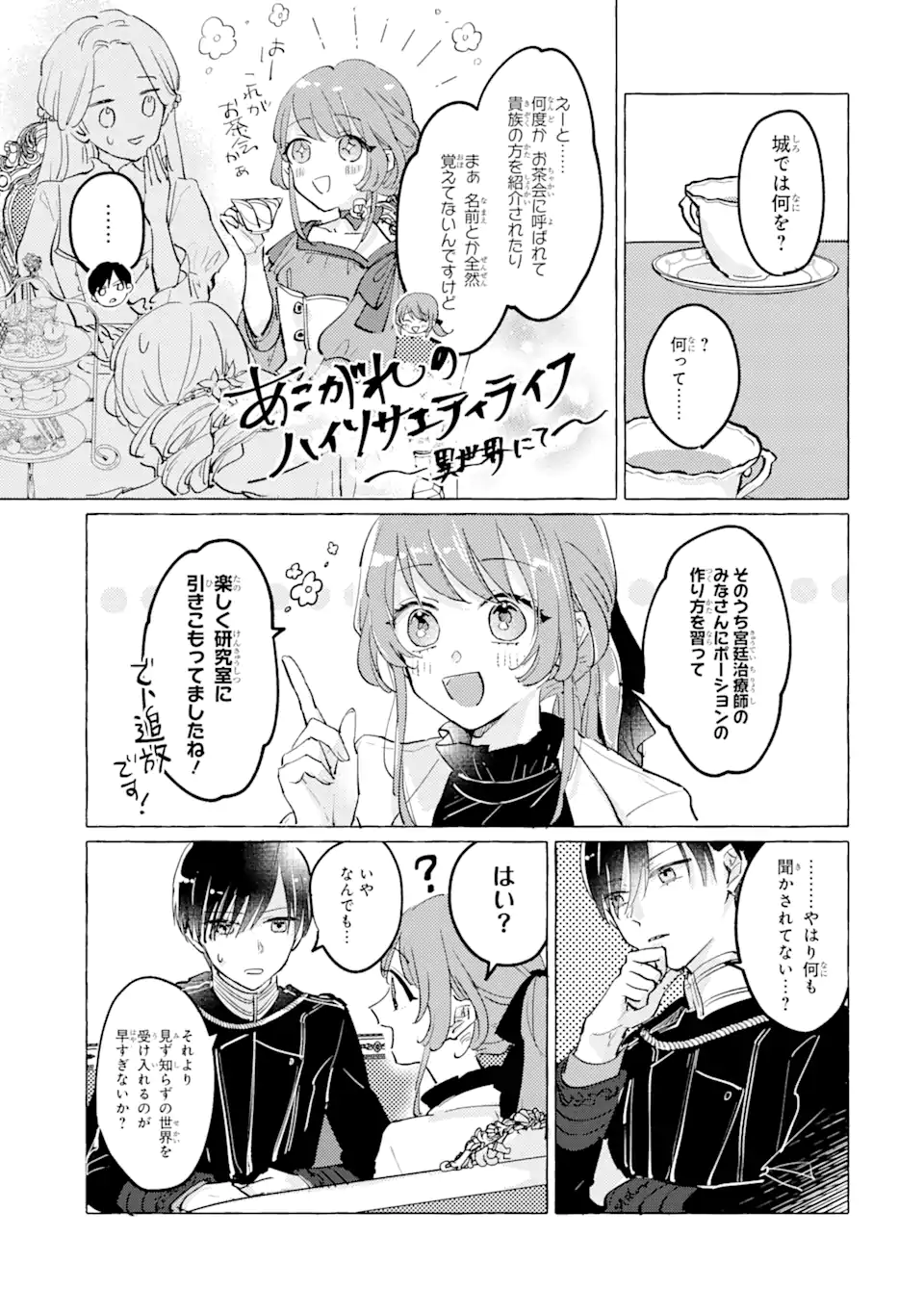 Haiboku Seijo wa, Hitamuki ni Kuni wo Horoboshimasu! - Chapter 2.1 - Page 11